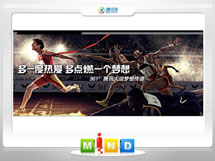 瓮安361度——腾讯大运会梦想传递