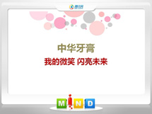 瓮安中华牙膏——我的微笑闪亮未来